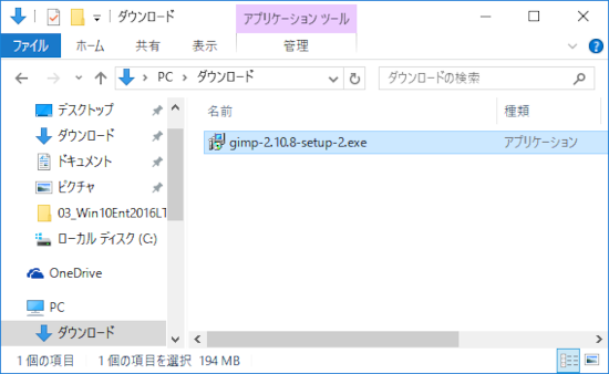 GIMP2.10インストール手順 | YokkaichiUniv. ComputerCenter