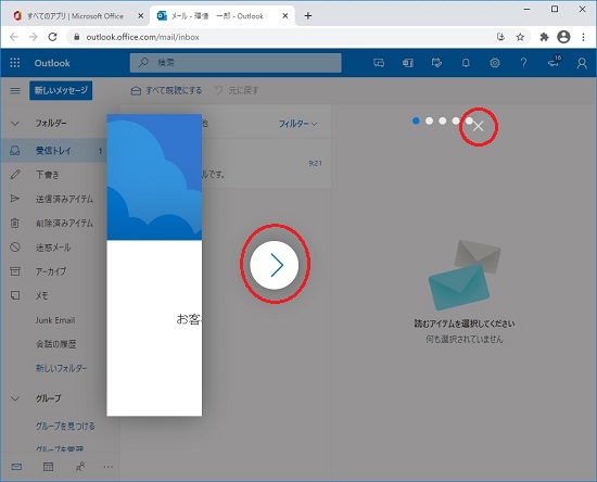 メールシステム Office365 Owa Yokkaichiuniv Computercenter