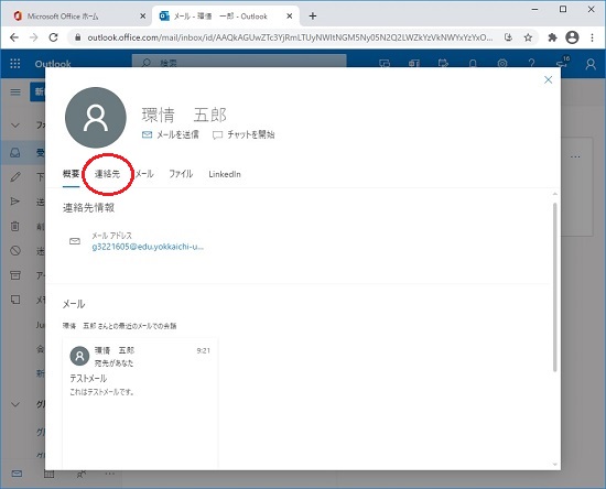 メールシステム Office365 Owa Yokkaichiuniv Computercenter